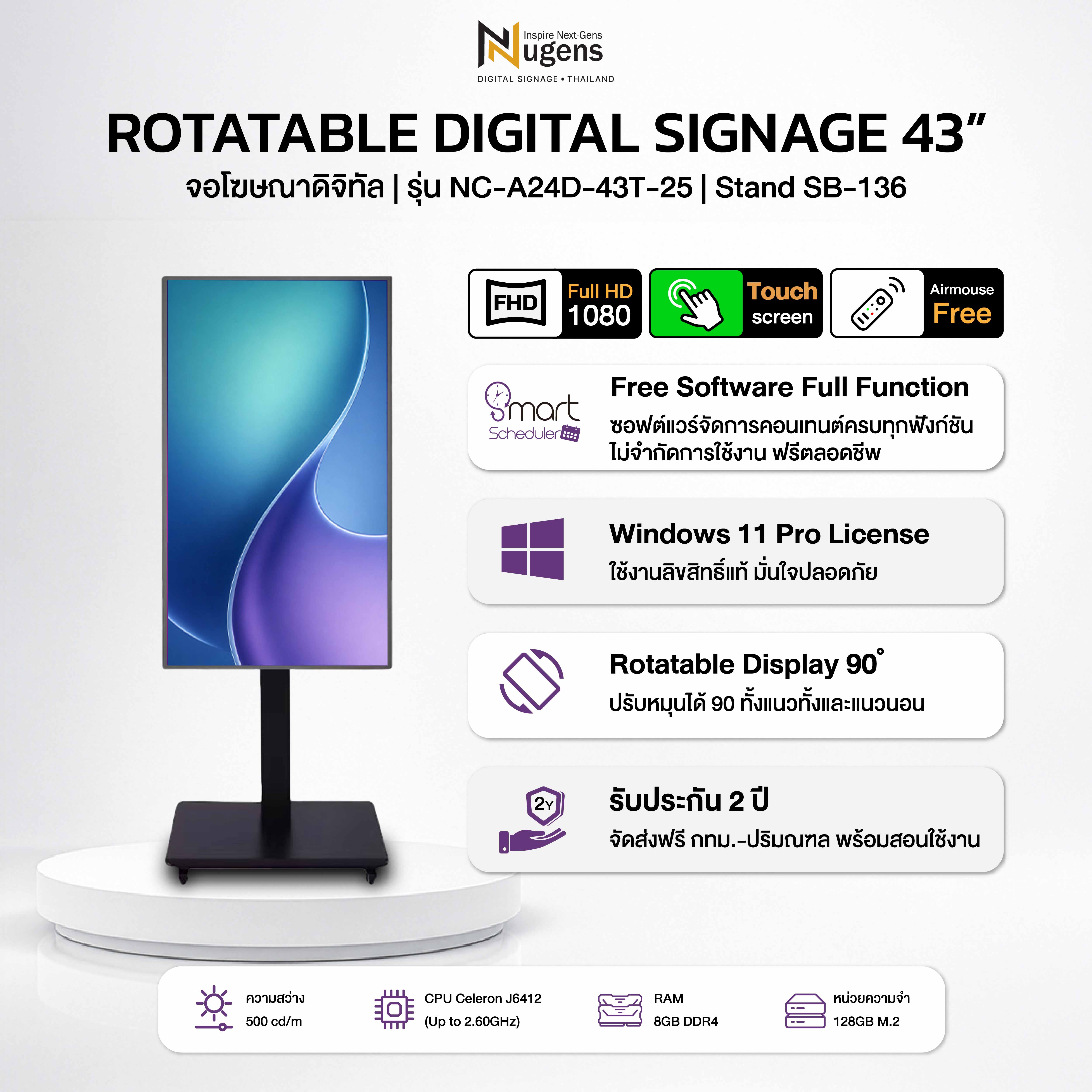 Nugens Digital Signage หมุนได้ 90&deg; Rotate Stand จอโฆษณาดิจิตอลขนาด 43 นิ้ว Touch